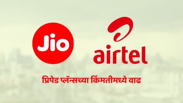 Jio Airtel New Plans