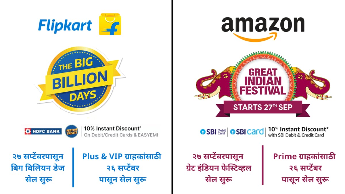 Flipkart Amazon Sale Offers 2024