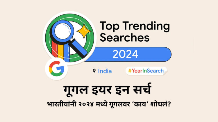 Google Year In Search 2024